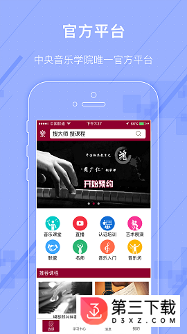 央音在线app