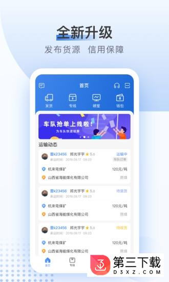 方向物流app