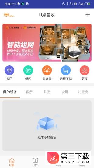 u点管家app