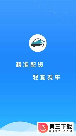 汇满货车主司机端最新版下载