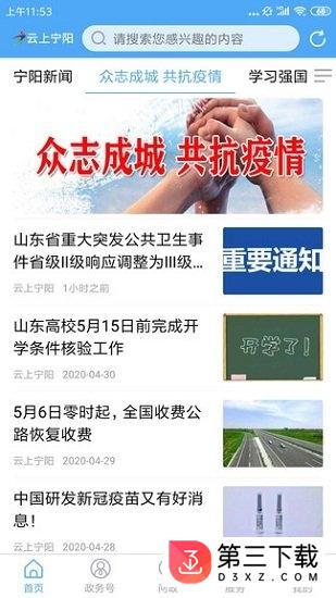 云上宁阳app下载