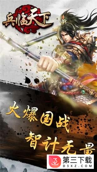 三国兵临天下果盘版