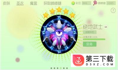 球球大作战炫光板下载