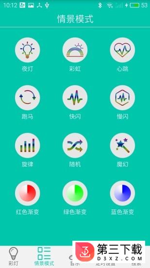 智慧灯app