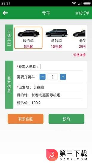 老兵出行app