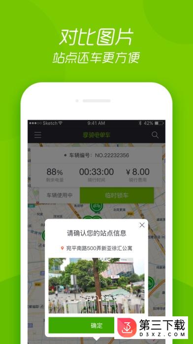 上海共享电动车app