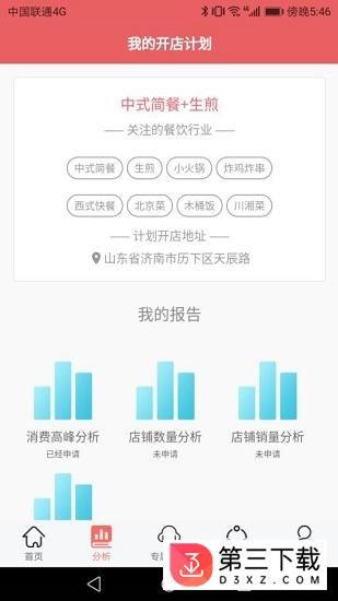 慧创业app下载