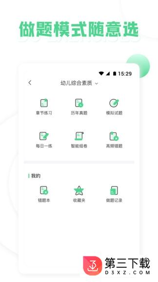 学天教师app