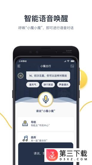 小魔出行app