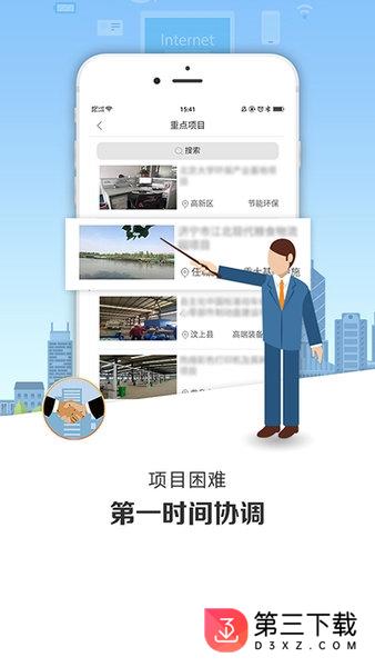 济宁新动能政务版app