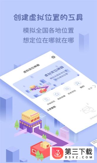 虚拟定位神器app