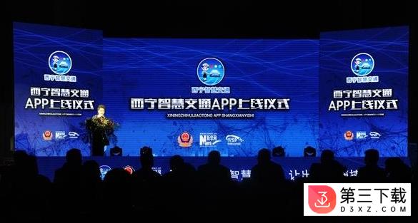 西宁智慧交通app2.0官方下载