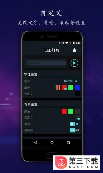 led显示屏灯牌手机版