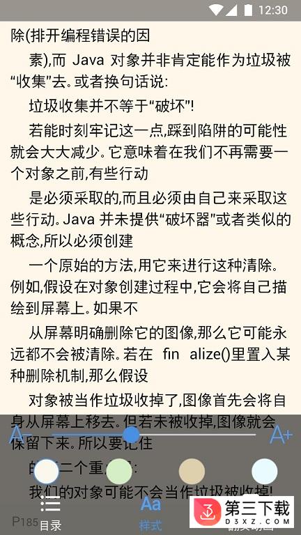 java编程思想app