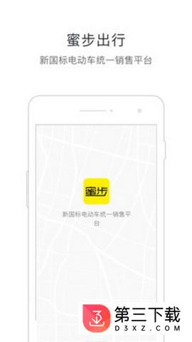 蜜步出行app