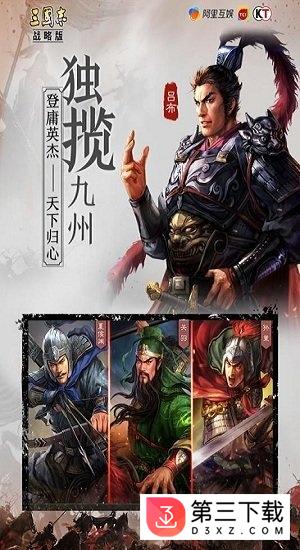 三国志战略版一加版本