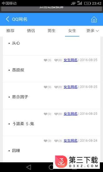QQ网名大全app