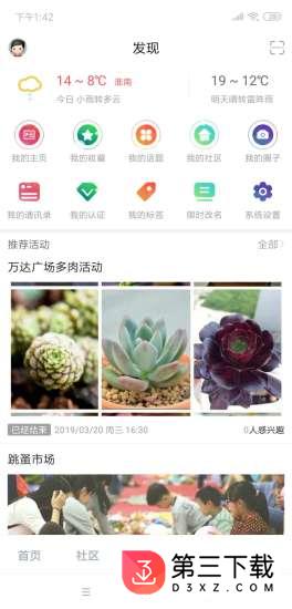 淮南微社区app