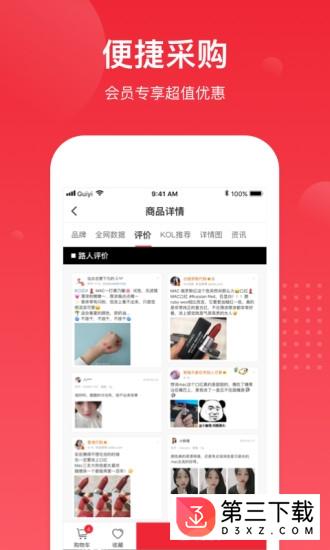 娜拉美妆采销app