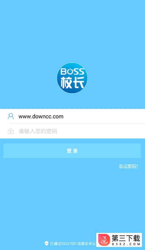 boss校长系统下载