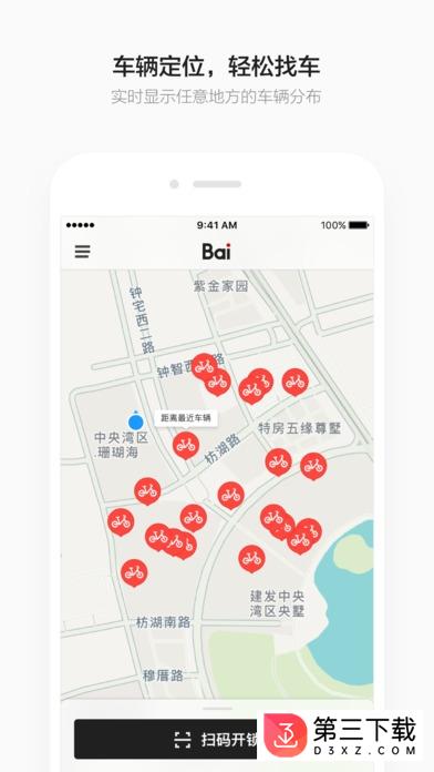 同安小白单车app