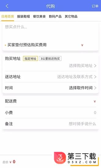 点乐送app