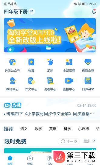 淘知学堂app免费下载