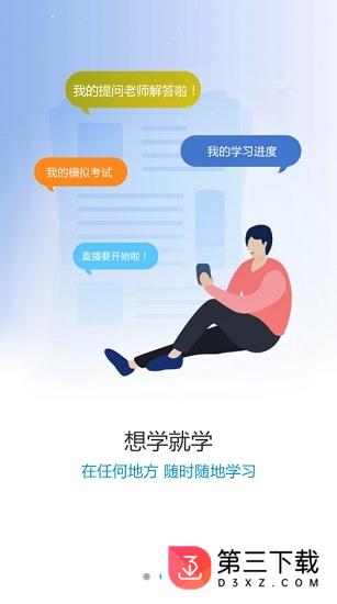 致学云课堂app