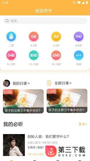 袋鼠想学教育app