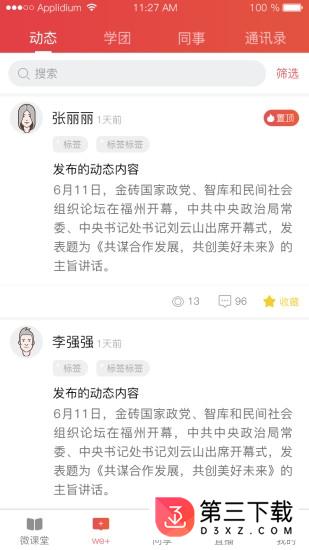 法治微课圈app