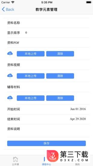 向日葵课堂app