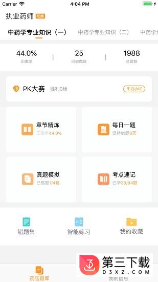 药店大学app