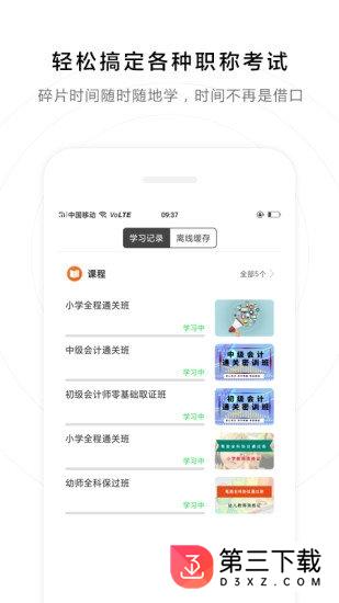 文硕教育app