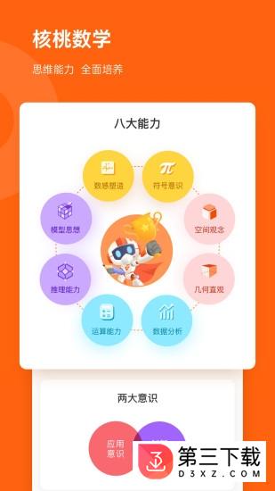 核桃数学app