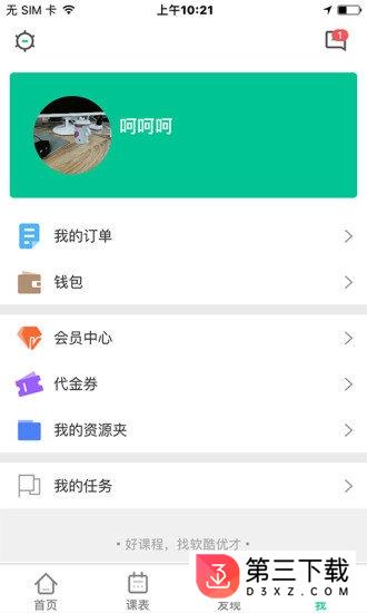 软酷优才app