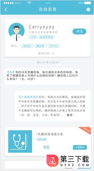 小善健康管家app