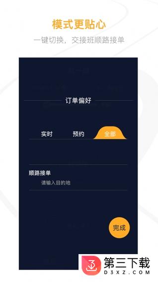 刹一脚司机端app