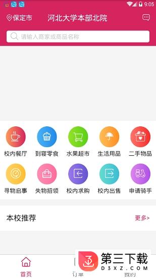 心动校园app