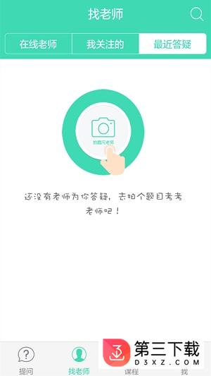 作业答疑搜题君app