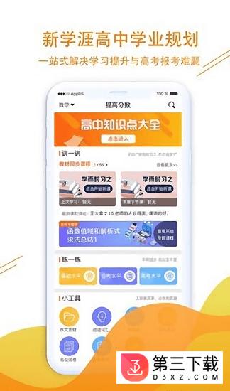 新学涯app下载