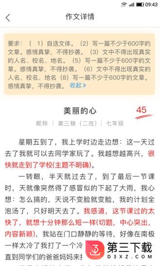 一堂作文课教师版app