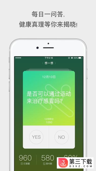 健康友行app官网下载