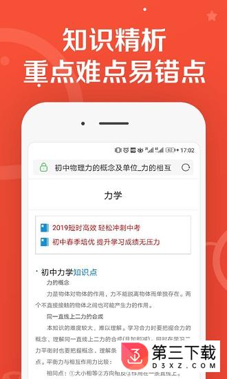 学习通知识库app下载