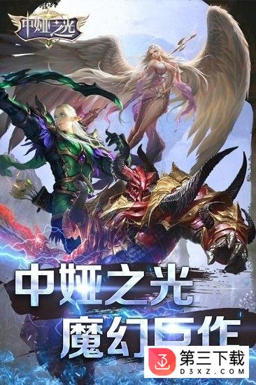 百度版中娅之光手游下载