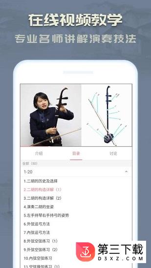 二胡下载