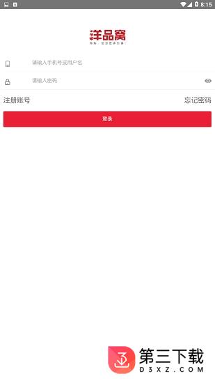 洋品窝app下载