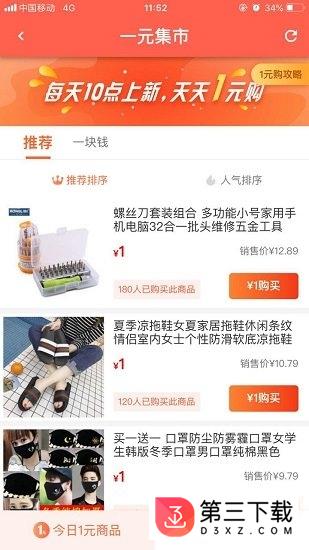 叮咚快买最新版app下载