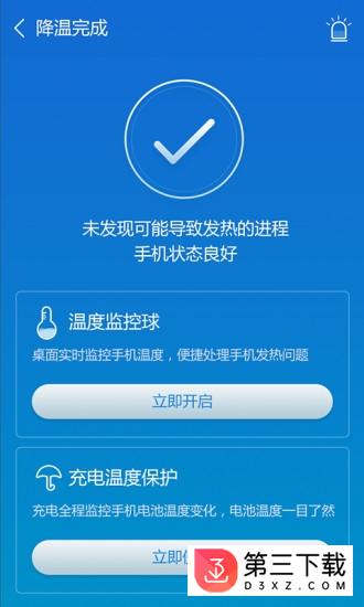 清理降温手机版