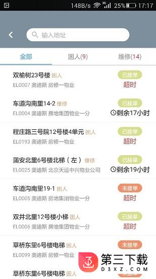 闪迅云电梯app