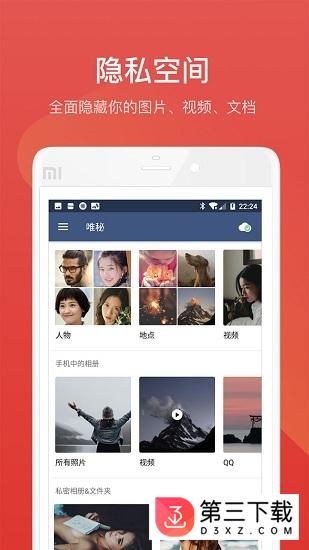 唯秘app下载